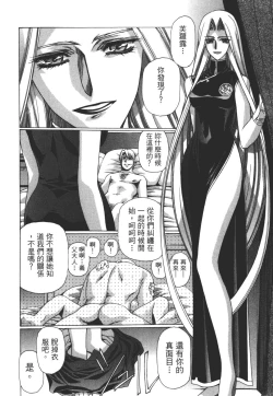 Page 11 of Yuukyuu Mokushiroku Eidron Shadow 02