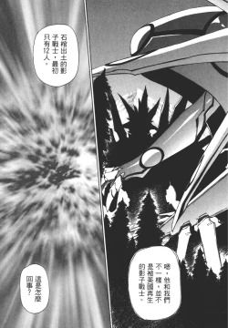 Page 138 of Yuukyuu Mokushiroku Eidron Shadow 02