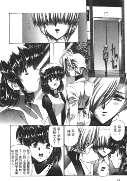 Page 13 of Yuukyuu Mokushiroku Eidron Shadow 02