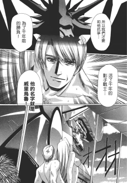 Page 140 of Yuukyuu Mokushiroku Eidron Shadow 02