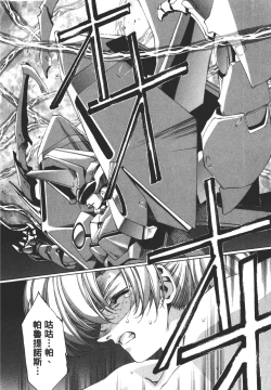 Page 165 of Yuukyuu Mokushiroku Eidron Shadow 02