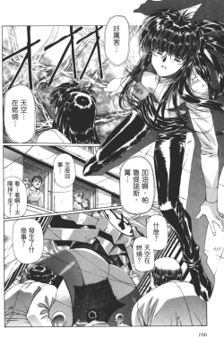 Page 167 of Yuukyuu Mokushiroku Eidron Shadow 02