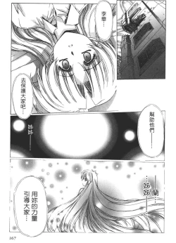 Page 168 of Yuukyuu Mokushiroku Eidron Shadow 02