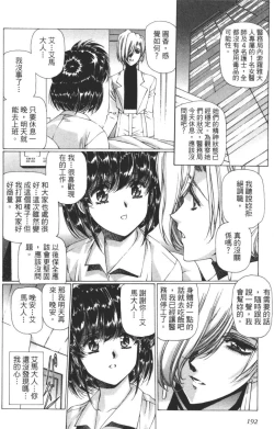 Page 193 of Yuukyuu Mokushiroku Eidron Shadow 02