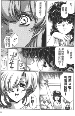 Page 42 of Yuukyuu Mokushiroku Eidron Shadow 02