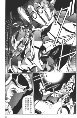 Page 86 of Yuukyuu Mokushiroku Eidron Shadow 02