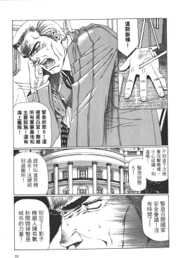 Page 92 of Yuukyuu Mokushiroku Eidron Shadow 02