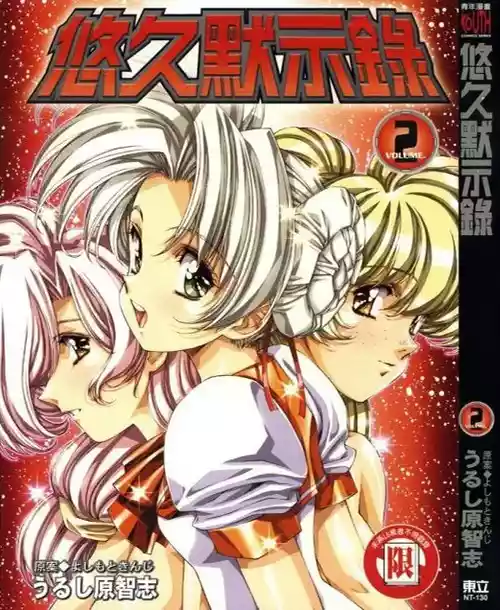 Download Yuukyuu Mokushiroku Eidron Shadow 02