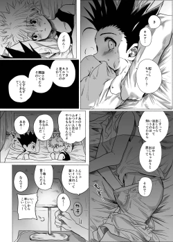 Page 15 of Hito ni wa Ienai