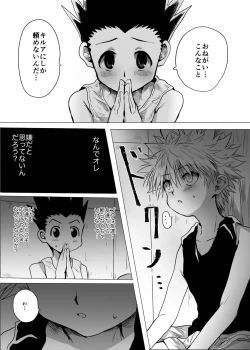 Page 18 of Hito ni wa Ienai