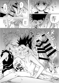 Page 33 of Hito ni wa Ienai