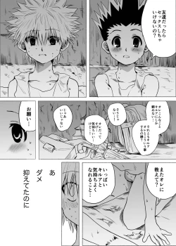 Page 55 of Hito ni wa Ienai