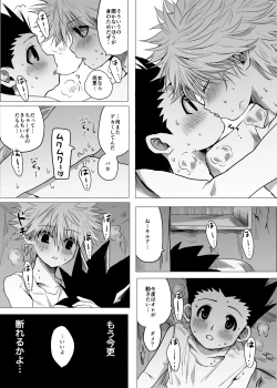 Page 66 of Hito ni wa Ienai