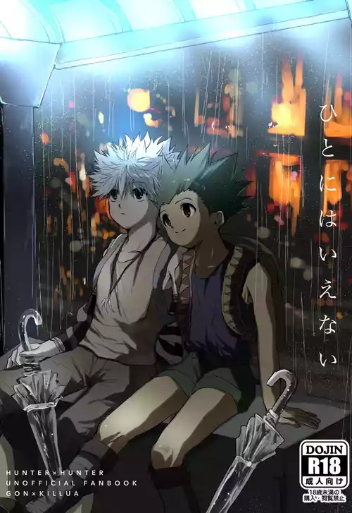 Download Hito ni wa Ienai