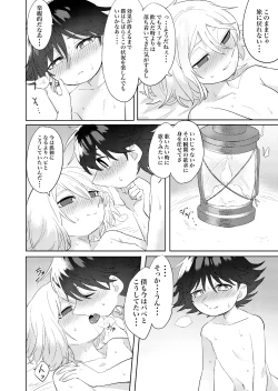Page 29 of ビヤクメシ