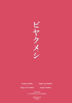 Page 38 of ビヤクメシ