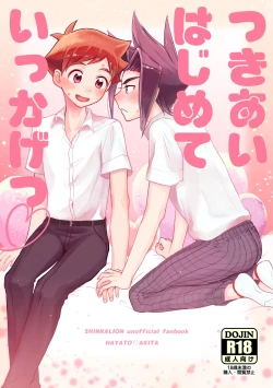 Page 1 of Tsukiai Hajimete Ikkagetsu