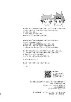 Page 23 of Tsukiai Hajimete Ikkagetsu