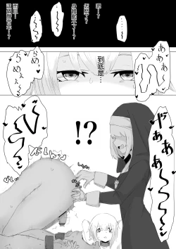 Page 7 of Jakyou Sister ni Nyotaika sare Ochinchin o Bosshuu sareru Ohanashi