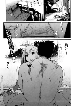 Page 1 of Shokubutsu no Sodatekata - How to raise plants