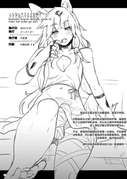 Page 22 of Konna ni Kawaii Okitsune-sama ni Tsuite Nai Wake ga Nai!