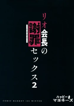 Page 31 of Rio Kaichou no Shazai Sex 2 | 莉音会长的谢罪性交 2