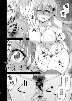 Page 10 of Suzuya to Dousuru? Nani Shichau? 21