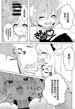 Page 14 of Schale Seishori Katsudou Nisshi 4