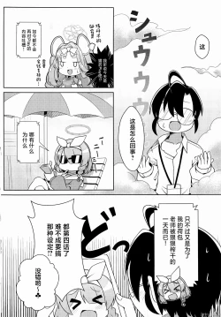 Page 4 of Schale Seishori Katsudou Nisshi 4