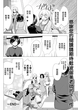 Page 18 of One Room HaremSaishuuwa Mina de  Hitotsu ni |