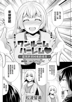 Page 2 of One Room HaremSaishuuwa Mina de  Hitotsu ni |