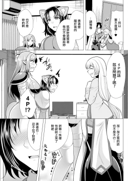 Page 3 of One Room HaremSaishuuwa Mina de  Hitotsu ni |