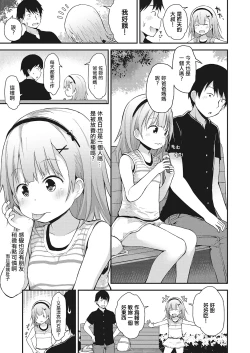 Page 5 of Sabishi kunai Kyuujitsu