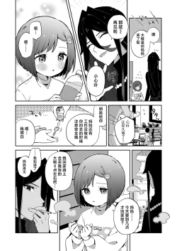 Page 8 of Warui Shokushu to Kawaii Anoko | 坏坏触手和可爱的小孩