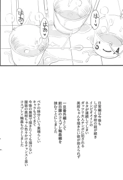 Page 14 of Mikansai Nikubenki Keikaku 4
