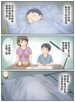 Page 4 of Musuko ni Mirareta Onanie