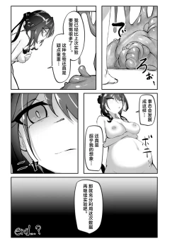 Page 28 of Hanshoku Chuudoku