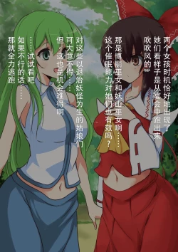 Page 6 of Touhou Saimin Inmakyou