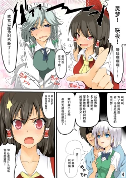 Page 76 of Touhou Saimin Inmakyou