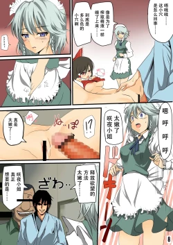 Page 80 of Touhou Saimin Inmakyou