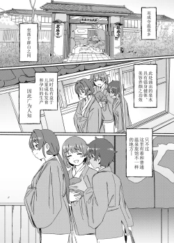 Page 4 of Souseiji Onsenkyou