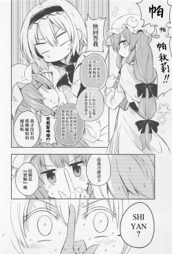 Page 7 of Shifuku no Great Beautiful Koappai| 至福的 Great Beautiful 小惡魔歐派♥