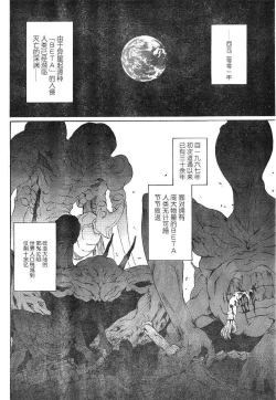 Page 4 of MUV-LUV ALTERNATIVE TOTAL ECLIPSE RISING#1
