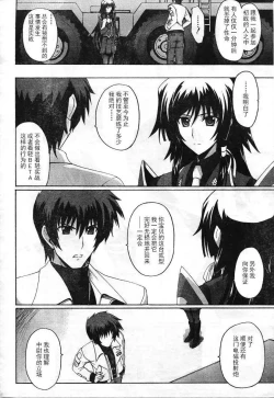 Page 24 of MUV-LUV ALTERNATIVE TOTAL ECLIPSE RISING#3