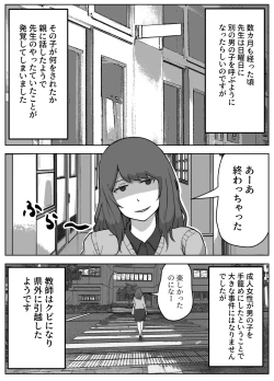 Page 40 of jitsuroku !! onna kyōshi ni te kagome ni sareta boku