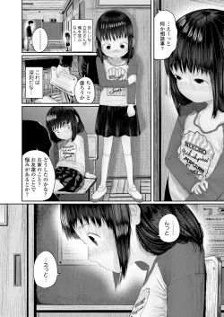 Page 4 of Ki ni Naru Otoshigoro