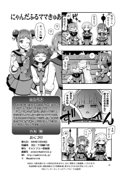 Page 25 of NyanPuni2 Nyandafuru Mama Cure