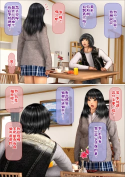 Page 13 of Ore no Hatsukoi Aite datta Gimai ga Oyaji to Tanetsuke Sex shite ita Ken 7-8