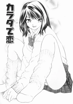 Page 20 of Karada de Koi