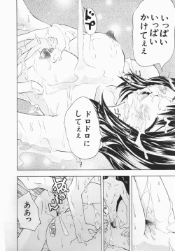 Page 33 of Karada de Koi